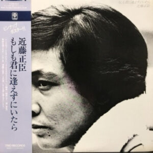 近藤正臣 - もしも君に逢えずにいたら (LP, Album)