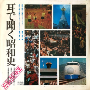 Various - 耳で聞く昭和史 (LP, Comp, Promo)