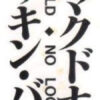 Michael McDonald - No Lookin' Back (LP, Album) - 画像 (5)