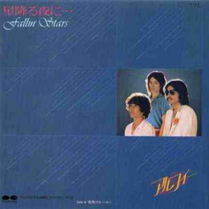 The ALFEE = アルフィー  - 星降る夜に… = Fallin' Stars (7", Single, RP)