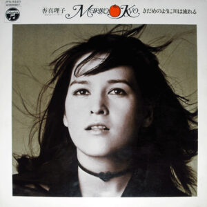杏真理子 - さだめのように川は流れる (LP, Album)