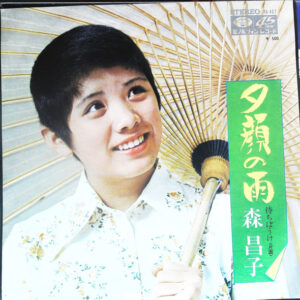 森昌子 - 夕顔の雨 (7", Single)