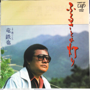 竜鉄也 - ふるさとの灯り (7", Single)
