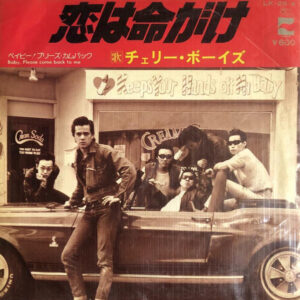 チェリー・ボーイズ - 恋は命がけ (7", Single)