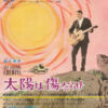 Robert Monaux - Les Grands Chemins / Alfonso Al Cimitero (7", Single)