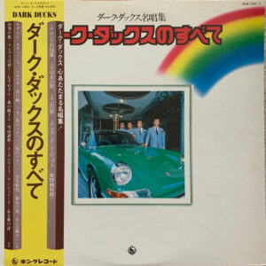 ダーク・ダックス - ダーク・ダックスのすべて (2xLP, Album, Comp, Gat)
