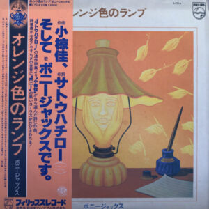 Bonny Jacks - オレンジ色のランプ (LP, Album)