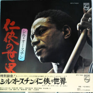 Sil Austin = Sil Austin - 任侠の世界 = Ninkyo No Sekai (LP, Album, Gat)
