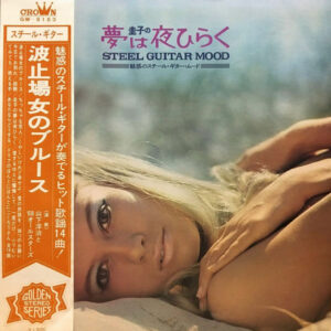 山下洋治 と '68 All Stars - Steel Guitar Mood (LP, Gat)