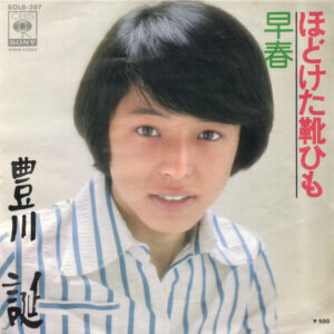 豊川誕 - ほどけた靴ひも (7", Single)