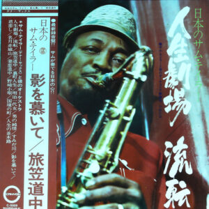 Sam Taylor  - 日本のサム・テイラー・人生劇場／流転 (LP, Gat)