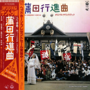 Masato Kai - 蒲田行進曲 (LP, Mono)