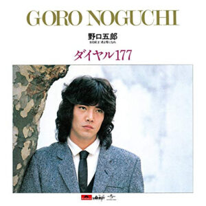 野口五郎 - ダイヤル177 (7", Single)
