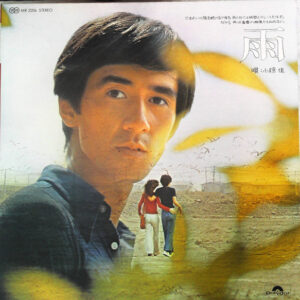 小椋佳 - 雨 (LP)