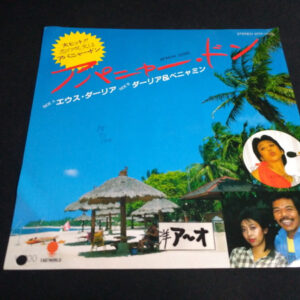 Euis Darliah = Euis Darliah & Benyamin Sueb - アパニャー・ドン = Apanya Dong (7", Single, Promo)