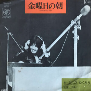 吉田拓郎 - 金曜日の朝 = Kinyobi No Asa (7", Single)