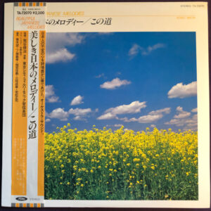 Tokyo City Philharmonic Orchestra - この道 = Kono Michi (LP)