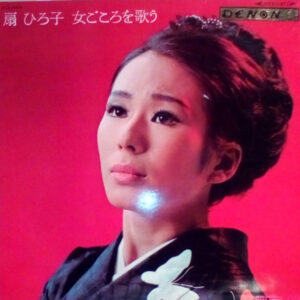 扇ひろ子 - 女ごころを歌う (LP, Album)