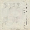 北原謙二, Yumiko Tani - 若い君若い僕 (7", Single) - 画像 (2)