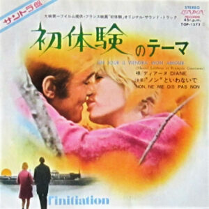 Diane Dufresne, François Cousineau - Un Jour Il Viendra Mon Amour (Original Sound Track) (7", Single)