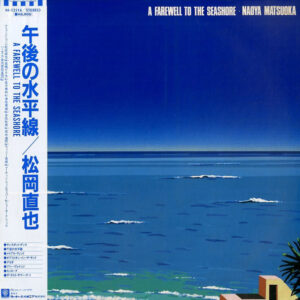 Naoya Matsuoka = 松岡直也 - A Farewell To The Seashore = 午後の水平線  (LP, Album)