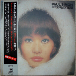 伊東きよ子 - Kiyoko Itoh Sings Paul Simon & Garfunkel and Country Best (LP, Album)