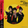 Various - スケバン刑事III 少女忍法帖伝奇  (LP, Pic)