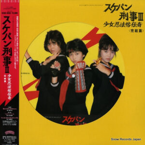 Various - スケバン刑事III 少女忍法帖伝奇  (LP, Pic)