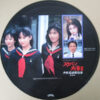 Various - スケバン刑事III 少女忍法帖伝奇  (LP, Pic) - 画像 (4)