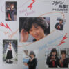 Various - スケバン刑事III 少女忍法帖伝奇  (LP, Pic) - 画像 (5)
