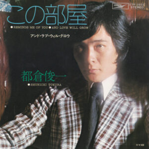 都倉俊一 - この部屋 (7", Single)