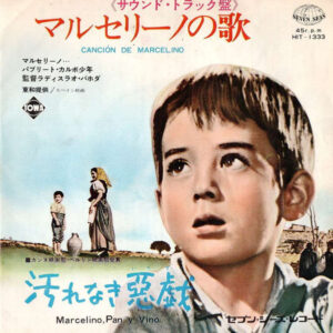Unknown Artist - Cancion De Marcelino = マルセリーノの歌 (7", Single)