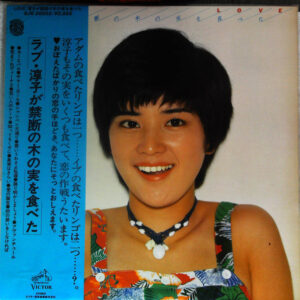 桜田淳子 - ラブ・淳子が禁断の木の実を食べた (LP, Album)