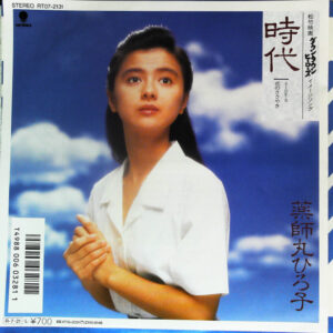 薬師丸ひろ子 - 時代 (7", Single)