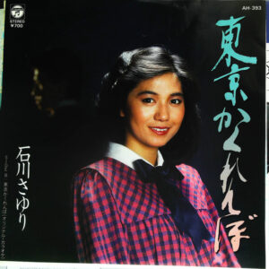 石川さゆり - 東京かくれんぼ (7", Single)