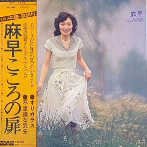 高木麻早 - こころの扉 (LP, Album)