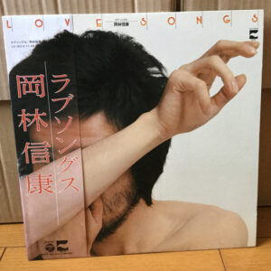 岡林信康 - ラブソングス = Love Songs (LP, Album)