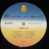 水谷豊 - 熱中時代ーサウンドトラックII (LP, Album) - 画像 (4)