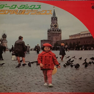 ダーク・ダックス - ロシア民謡デラックス (LP, Album, Gat)