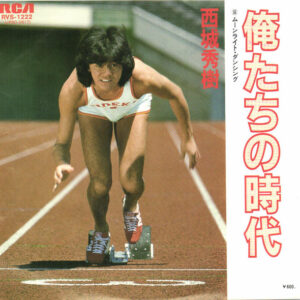 西城秀樹 - 俺たちの時代 (7", Single)