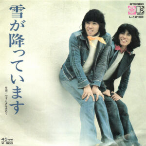 あのねのね - 雪が降っています (7", Single)