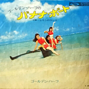 ゴールデン・ハーフ - ゴールデン・ハーフのバナナ・ボート (7", Single)