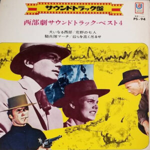 Various - 西部劇サウンドトラック・ベスト4 = Golden Western Themes (7", EP)
