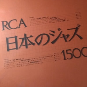 Various - RCA  日本のジャズ 1500 (LP, Comp, Promo)