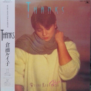 倉橋ルイ子 - Thanks (LP, Album)