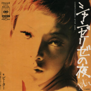 ピーター - シャンゼリゼの夜 = Champs-Élysées After Dark (7", Single)