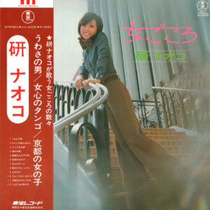 研ナオコ - 女ごころ (LP, Album)