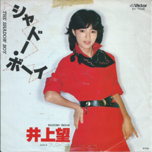 井上望 - シャドー・ボーイ = The Shadow Boy (7", Single)