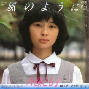 斉藤とも子 - 風のように (7", Single)