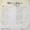 坂本スミ子 - 離婚 (7", Single) - 画像 (2)